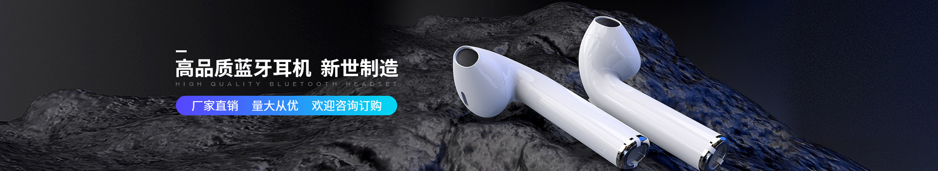 新世技術(shù)-高品質(zhì)藍(lán)牙耳機(jī)，新世制造