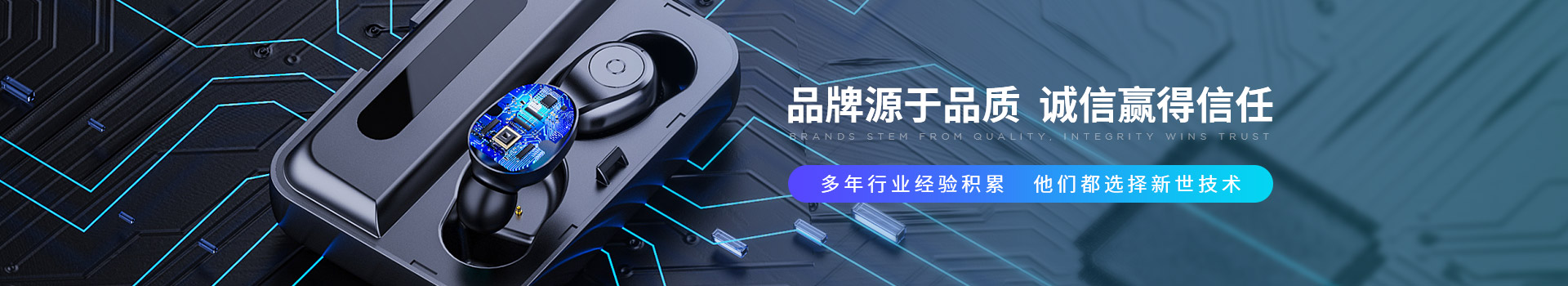 新世技術-品牌源于品質，誠信贏得信任